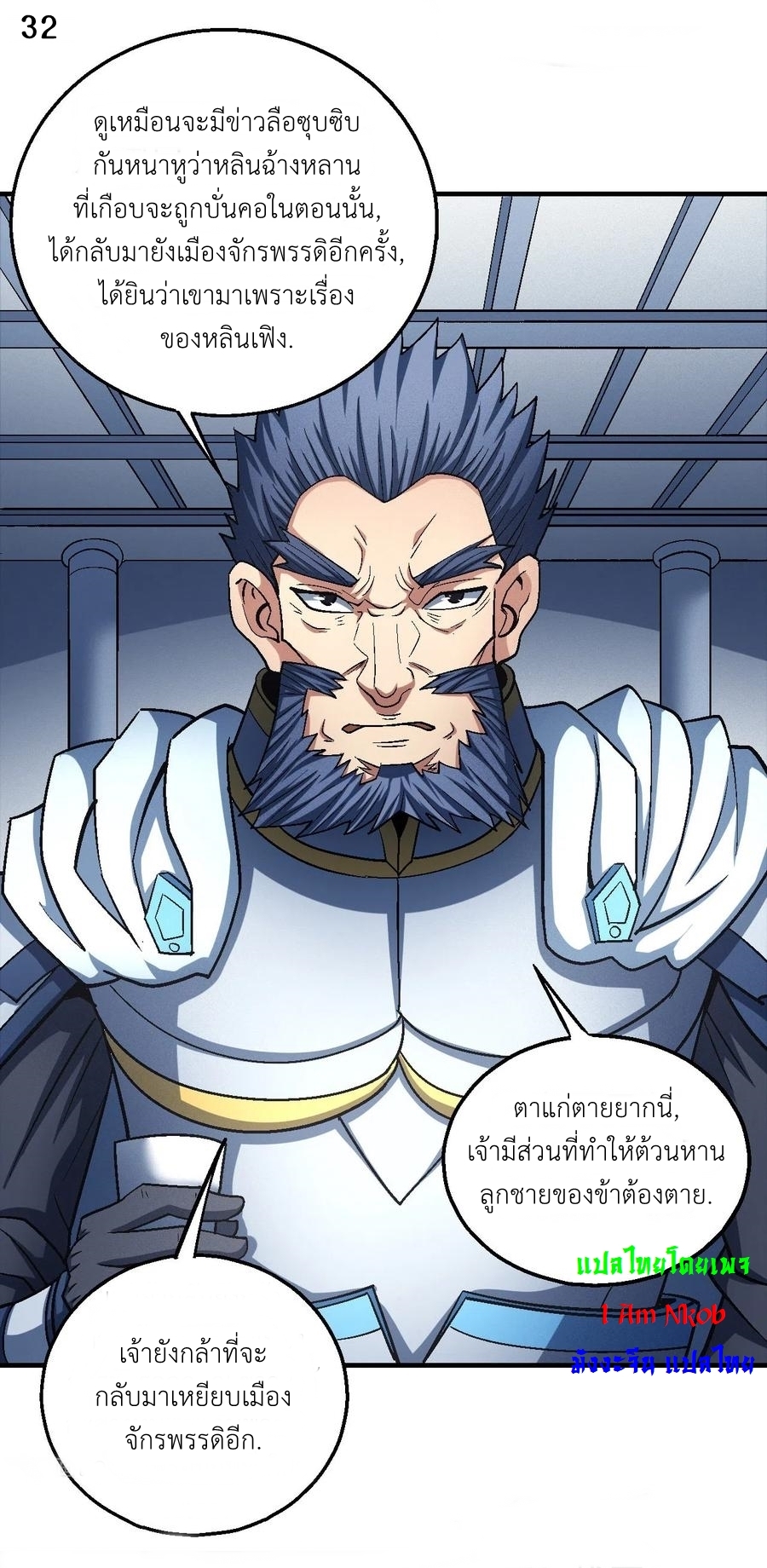 God of Martial Arts เทพยุทธ์แห่งใต้หล้า ตอนที่ 22 หน้า 33