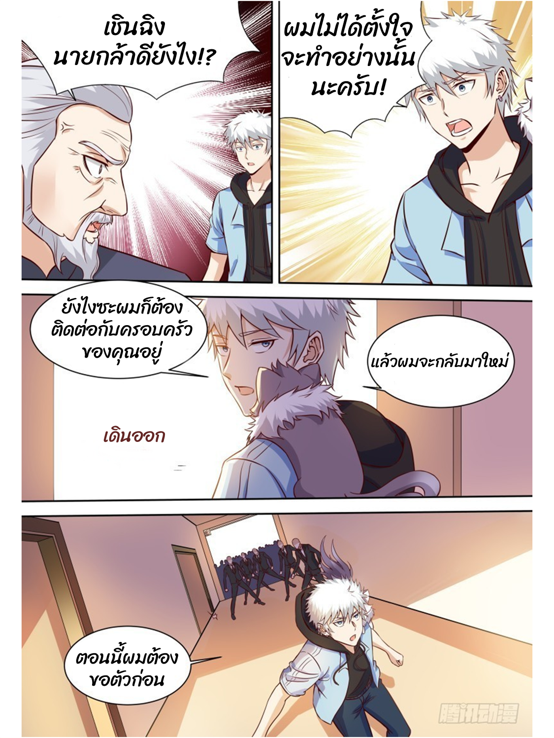 โรงเรียนเทพศิลปะการต่อสู้ ตอนที่ 18 หน้า 7