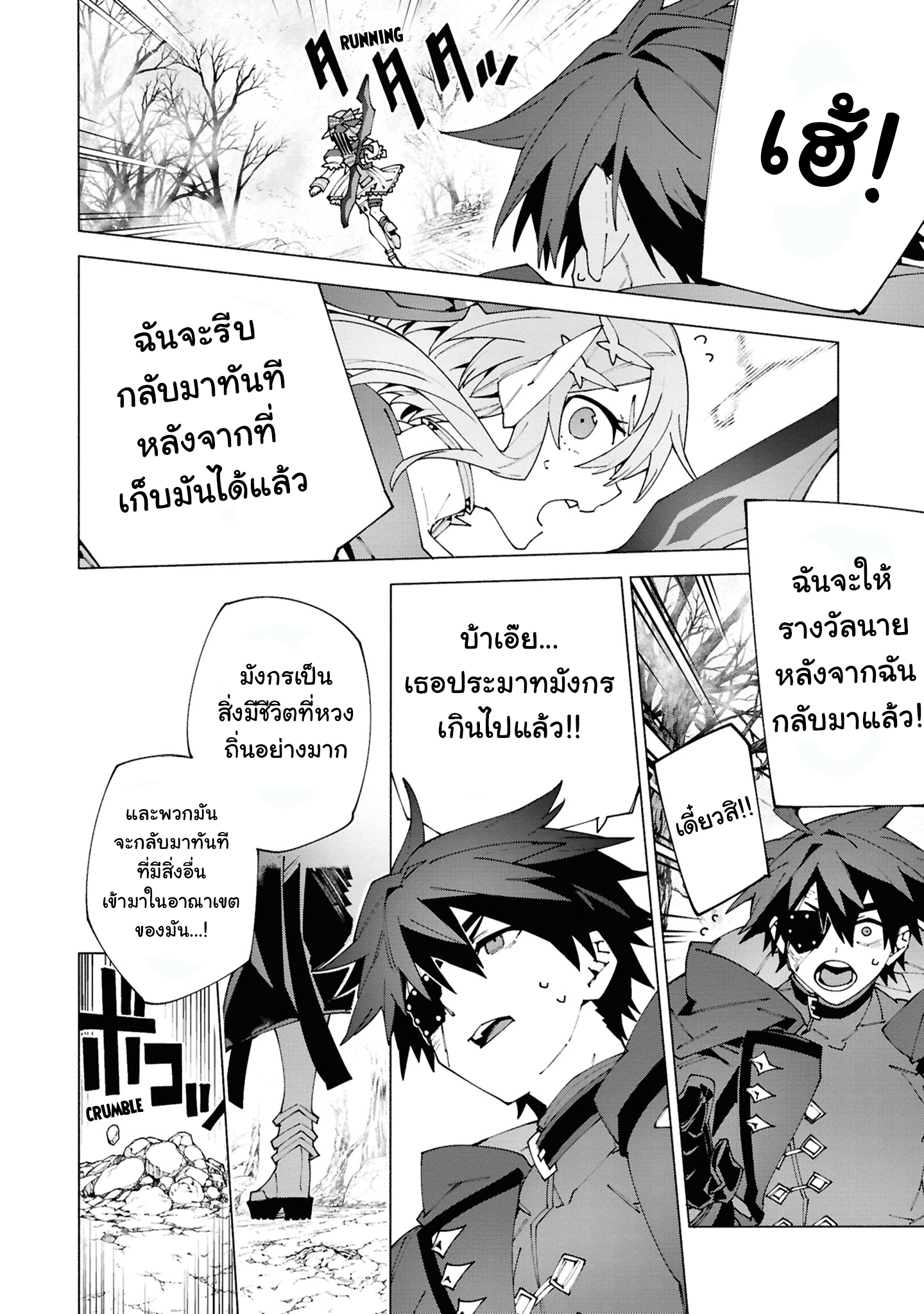 เส้นทางของนักผจญภัยแรงค์ S: ผู้ถูกเนรเทศกลายเป็นผู้แข็งแกร่งที่สุดในโลกด้วยพร "ปรมาจารย์ศาสตราวุธ" ตอนที่ 4 หน้า 20