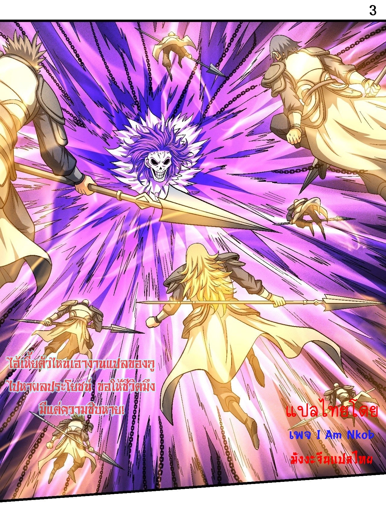 God of Martial Arts เทพยุทธ์แห่งใต้หล้า ตอนที่ 11 หน้า 4