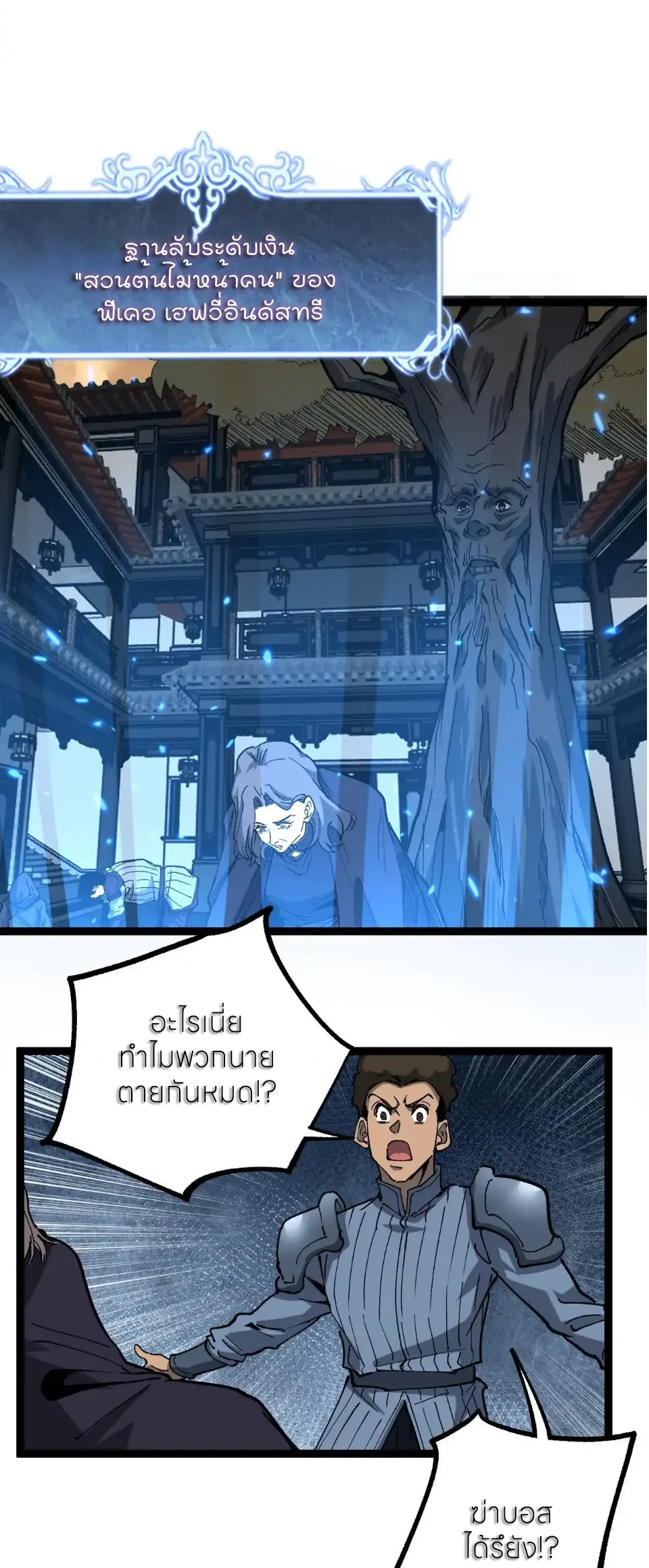 ราชานักฆ่าแห่งโลกเสมือน🗡️ ตอนที่ 60 หน้า 14