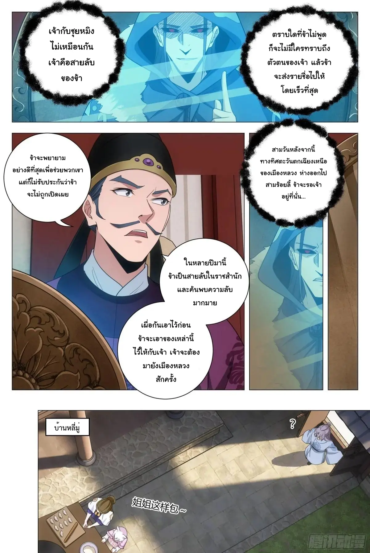 Great Zhou Immort Officials - ข้าราชการอมตะ ตอนที่ 232 หน้า 7