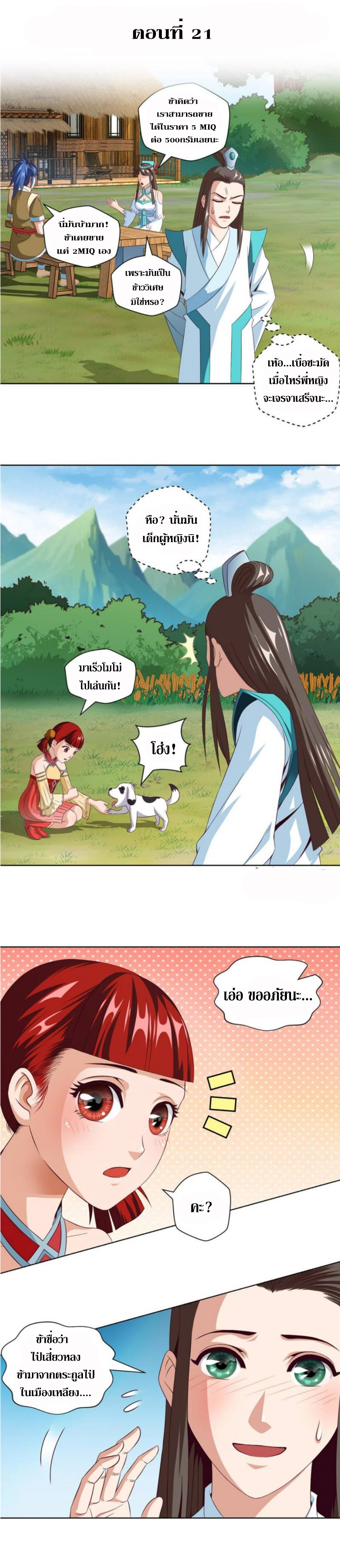 Doomed to be a king ตอนที่ 21 หน้า 2