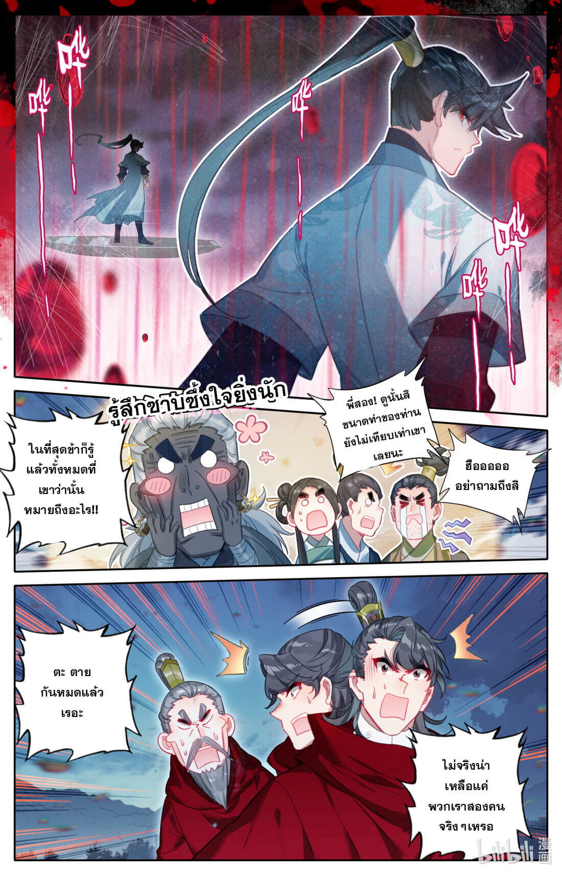 A record of a mortal's journey to immortality(ทันจีน) ตอนที่ 149 หน้า 14