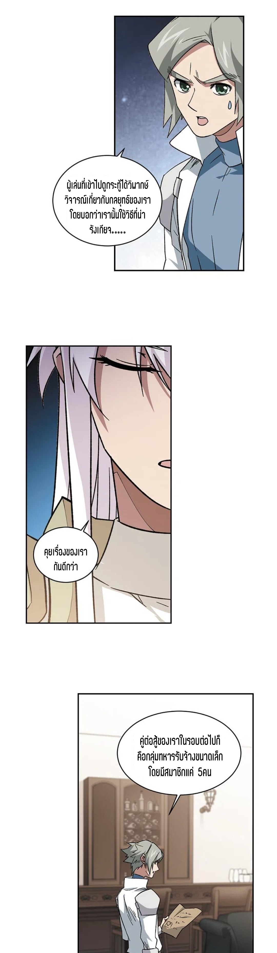 จอมเวทย์กังฟู ตอนที่ 113 หน้า 24