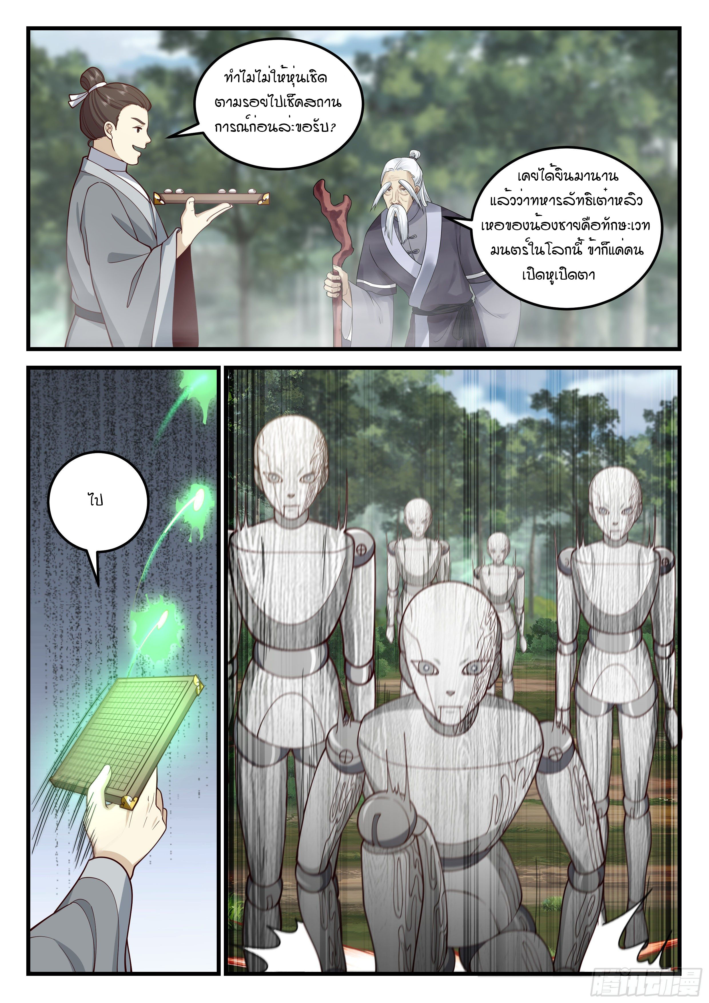 Godly Pet Has Opened Up for Me Again ตอนที่ 25 หน้า 3