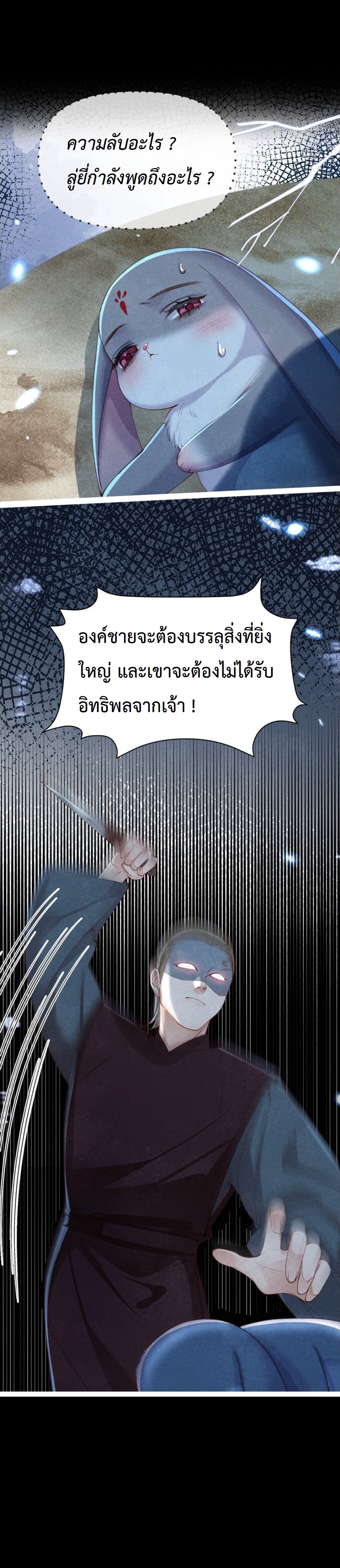 เส้นทางเอาชีวิตรอดของบรรณาการ ตอนที่ 9 หน้า 7