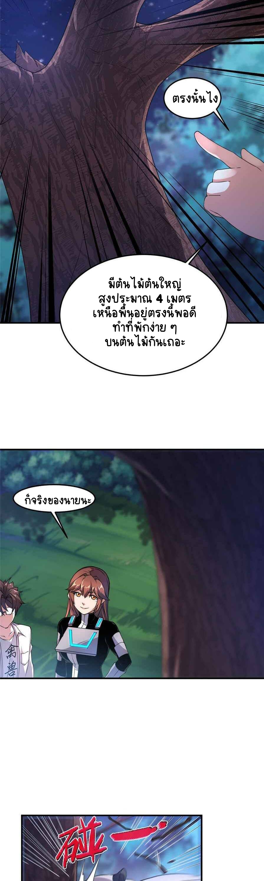 วิวัฒนาการอสูรสัตว์เลี้ยง ตอนที่ 34 หน้า 19