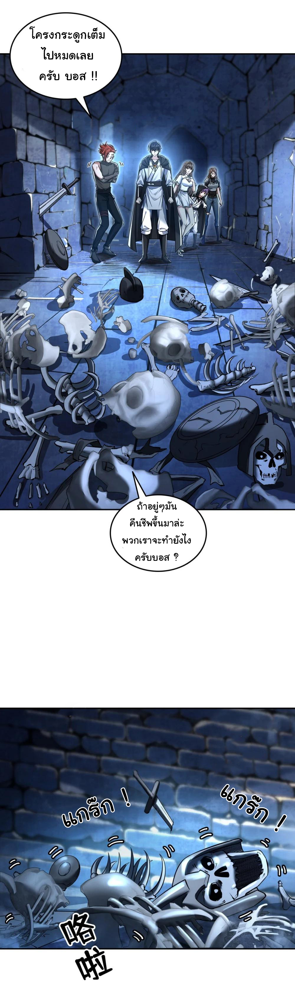 ย้อนเวลากลับมาเป็นจอมเวทย์แห่งความตาย ตอนที่ 18 หน้า 16