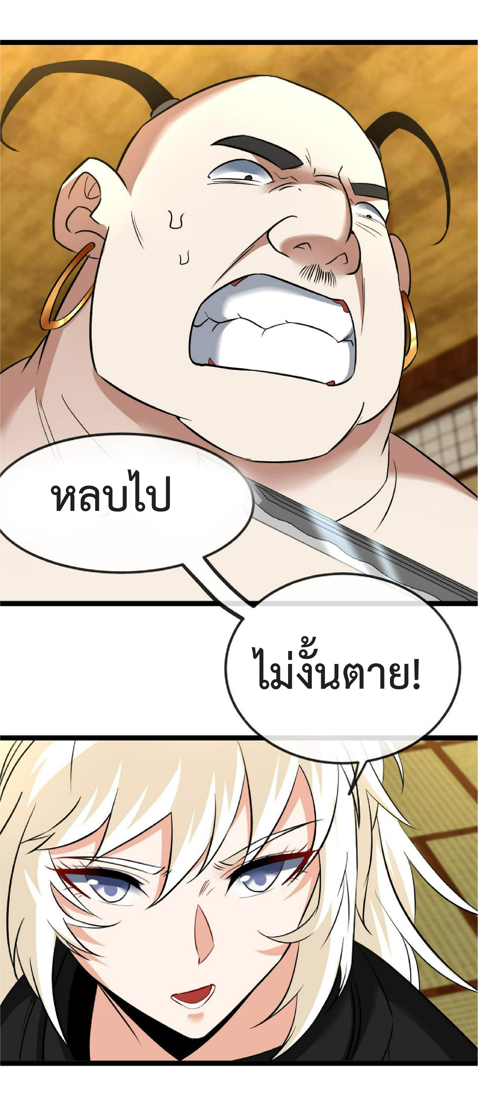 Super god system  ระบบสุดเทพ ตอนที่ 74 หน้า 54