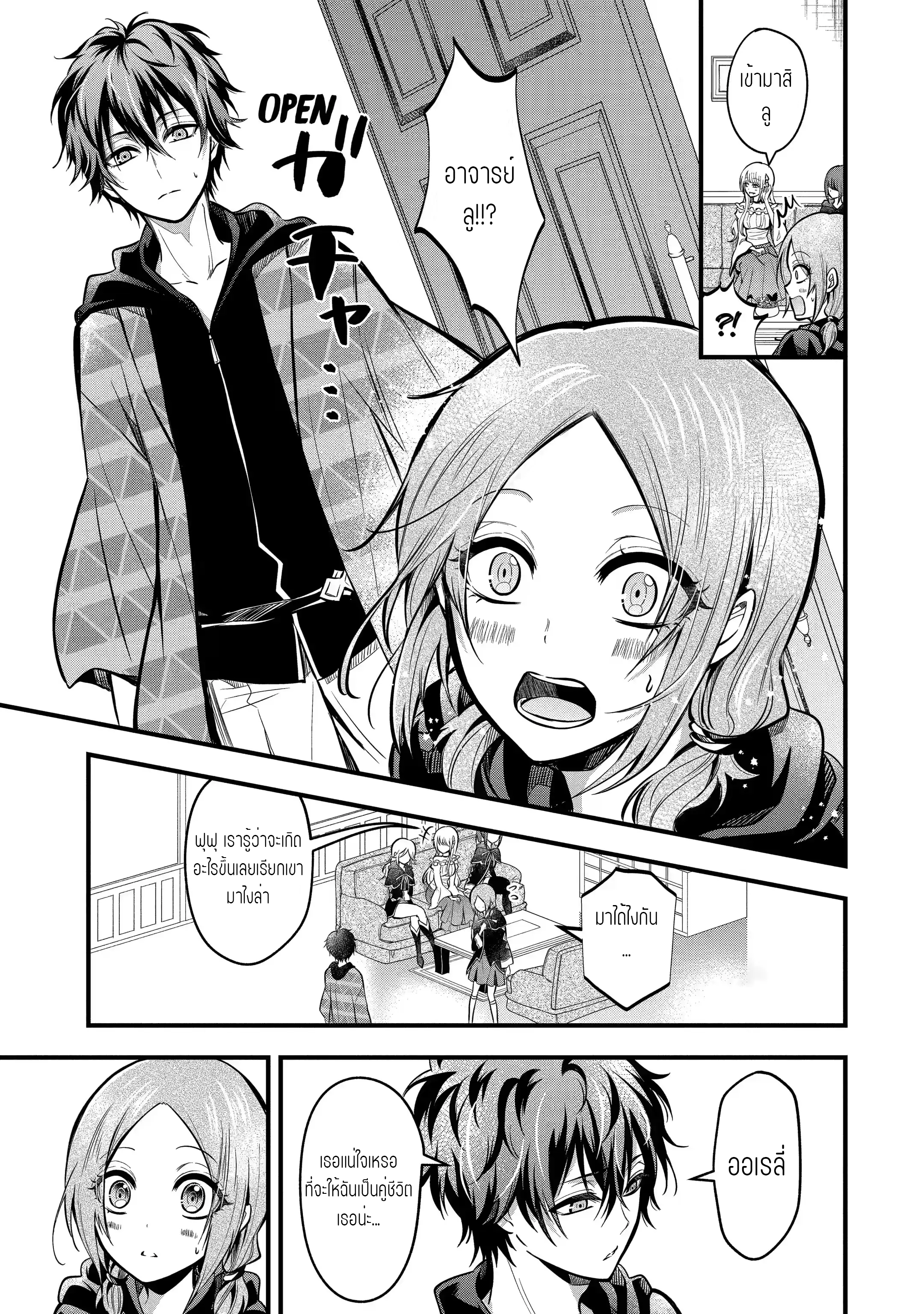 อาจารย์สุดแกร่งผู้อยู่ในสถาบันหญิงล้วน ตอนที่ 18 หน้า 31