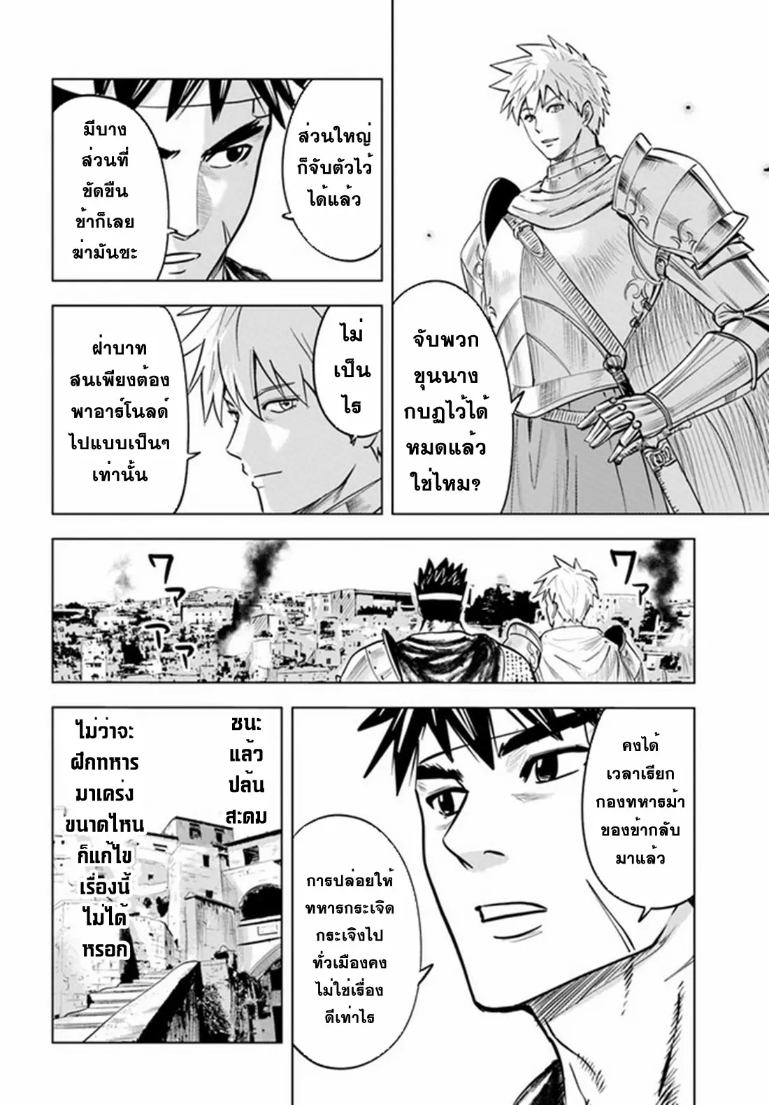 Road to the Kingdom Slave Swordsman the Rise of Heroes ตอนที่ 45 หน้า 12