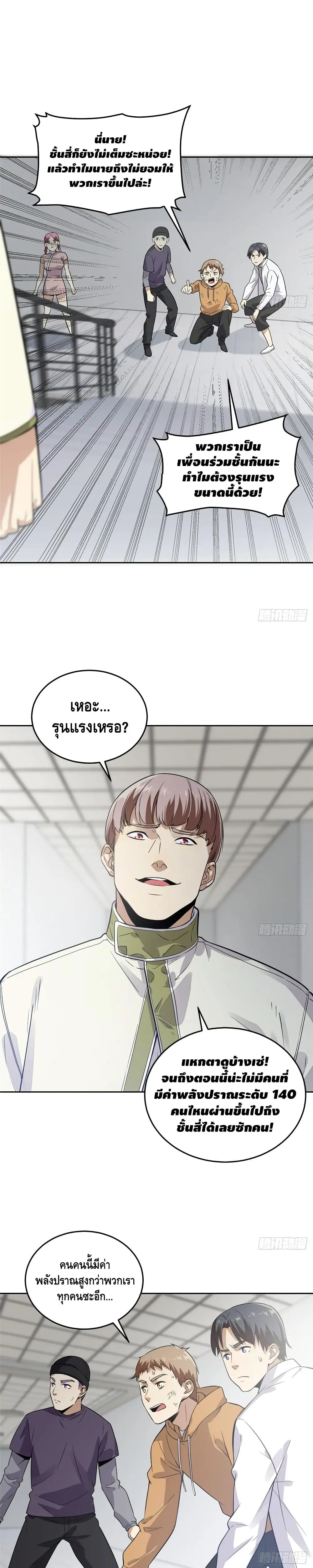 [ชนจีน] ระบบจอมยุทธ์สุดโกงแห่งโลกคู่ขนาน - Global Martial Arts ตอนที่ 30 หน้า 11