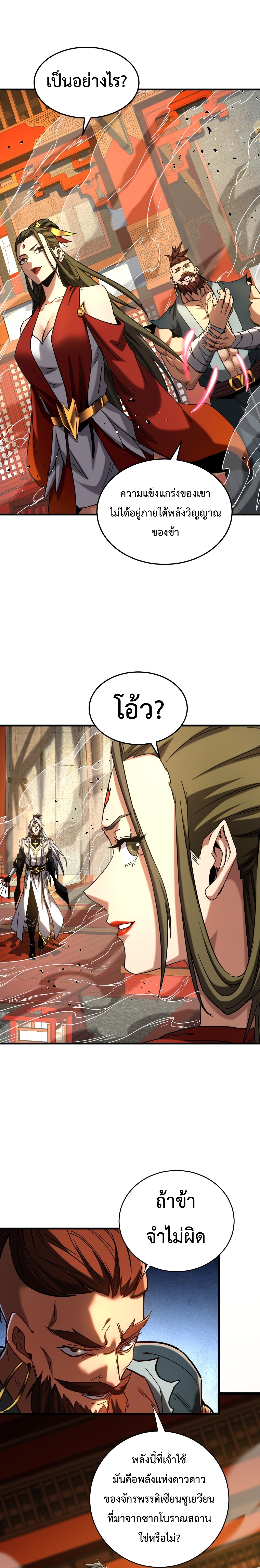 ข้าขอบ่มเพาะศิษย์แบบชิวๆ ก็แล้วกัน! (ชนจีน) ตอนที่ 155 หน้า 4