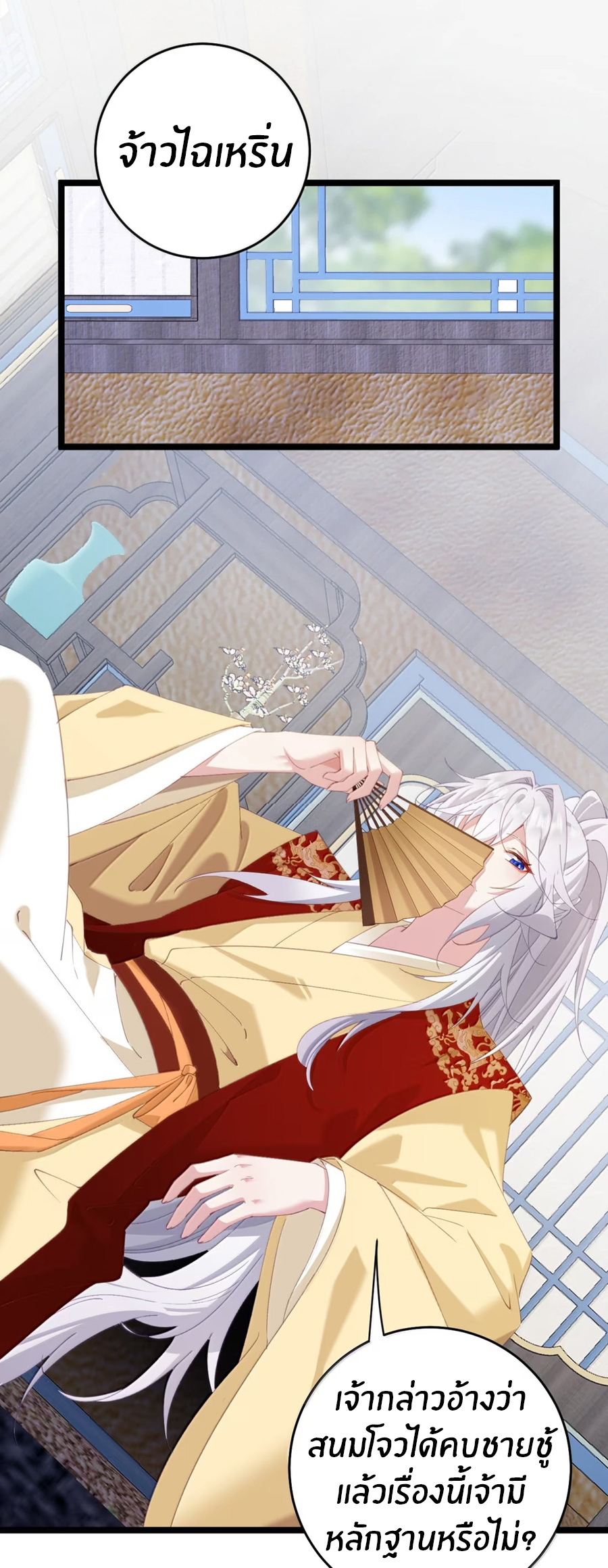 Crash into the body of the emperor's daughter ตอนที่ 76 หน้า 2