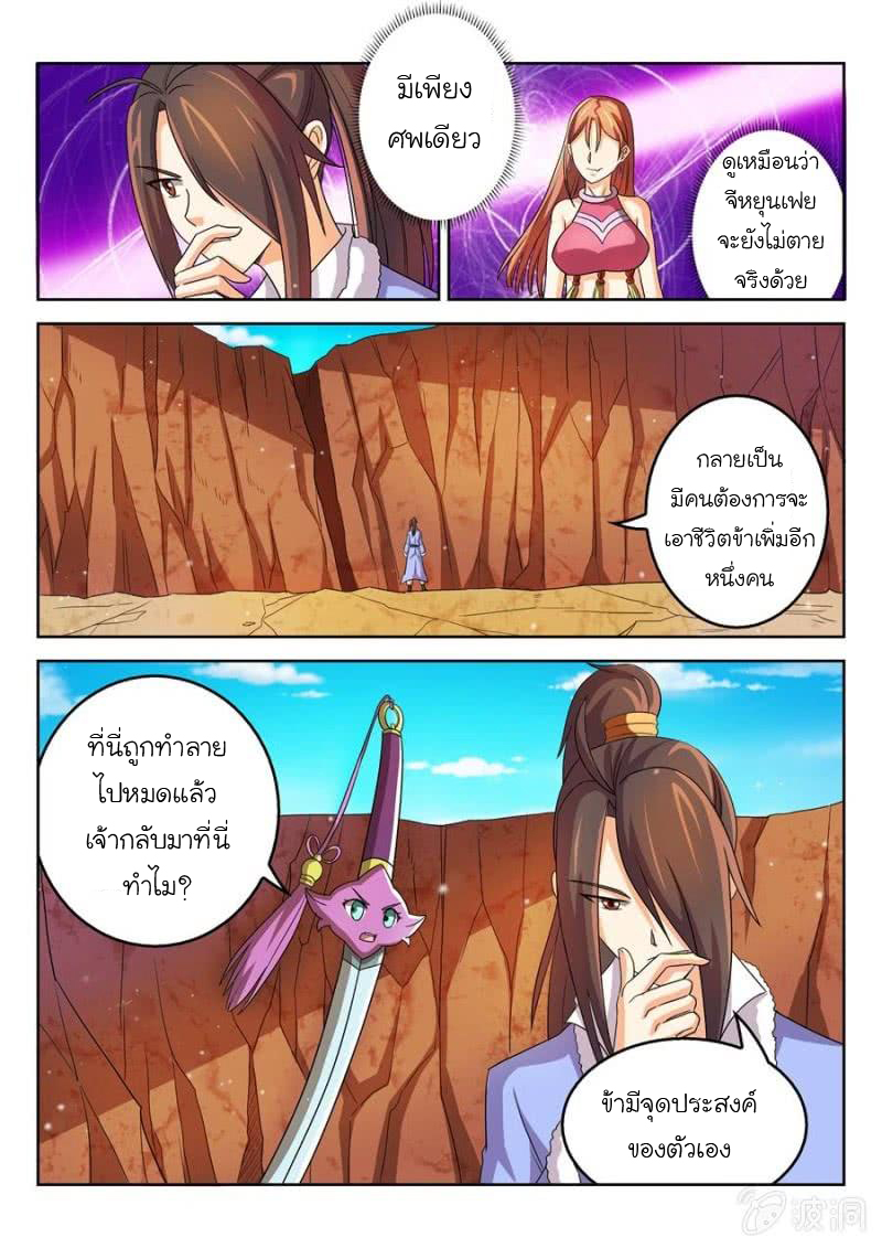 จักรพรรดิสวรรค์ ตอนที่ 48 หน้า 9
