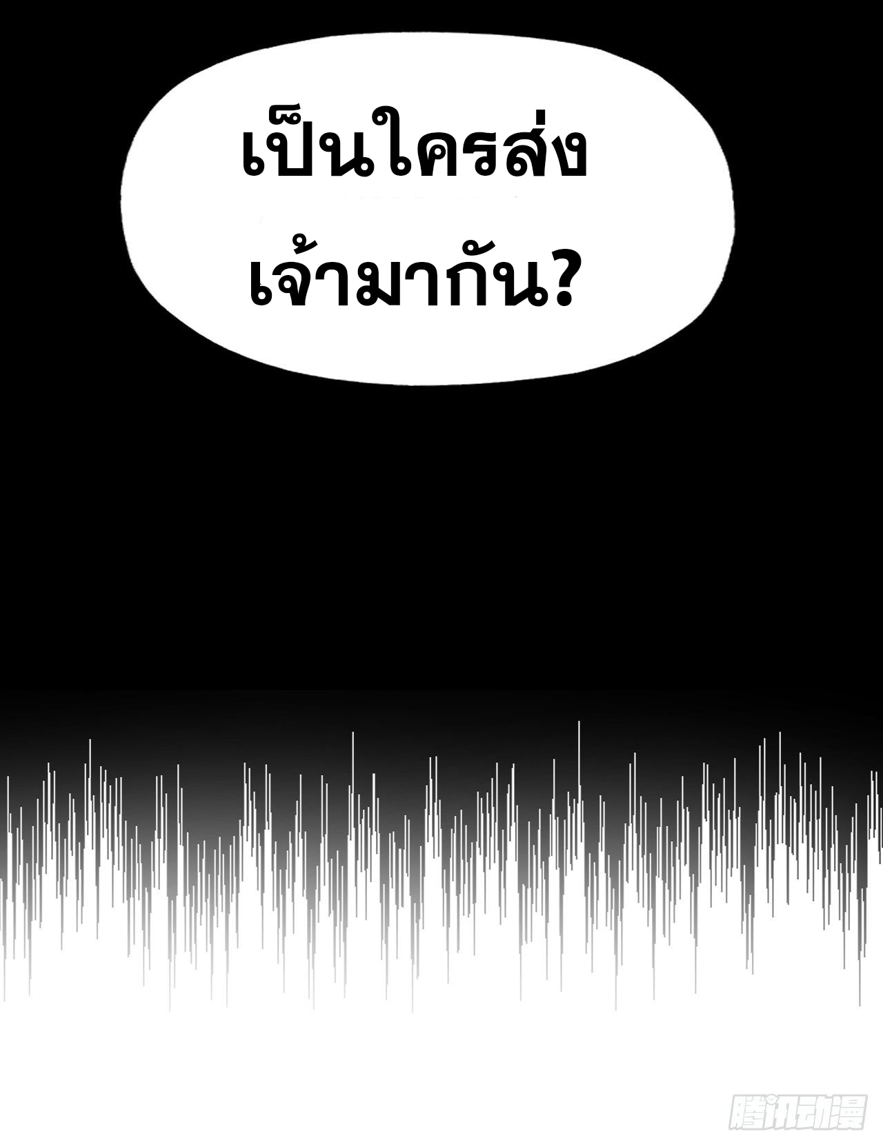 ตูข้านี่แหละเทพ (ทันจีน) ตอนที่ 47 หน้า 49