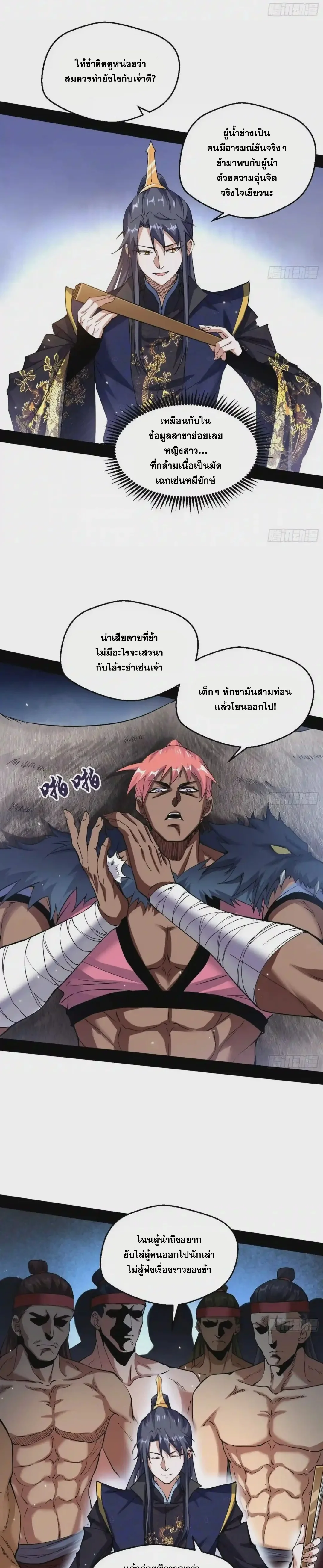 I'm an Evil God ข้าคือจักรพรรดิปีศาจ ตอนที่ 76 หน้า 5