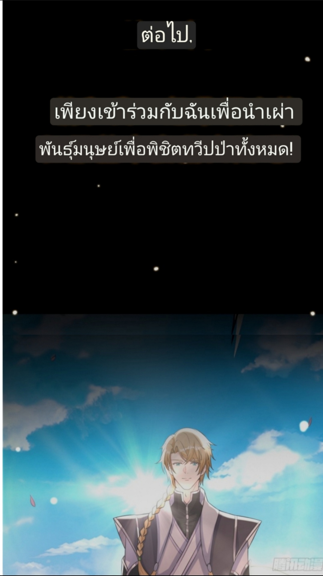 มีพลังโกงด้วยต้นไม้แห่งสววรค์ ตอนที่ 1 หน้า 22