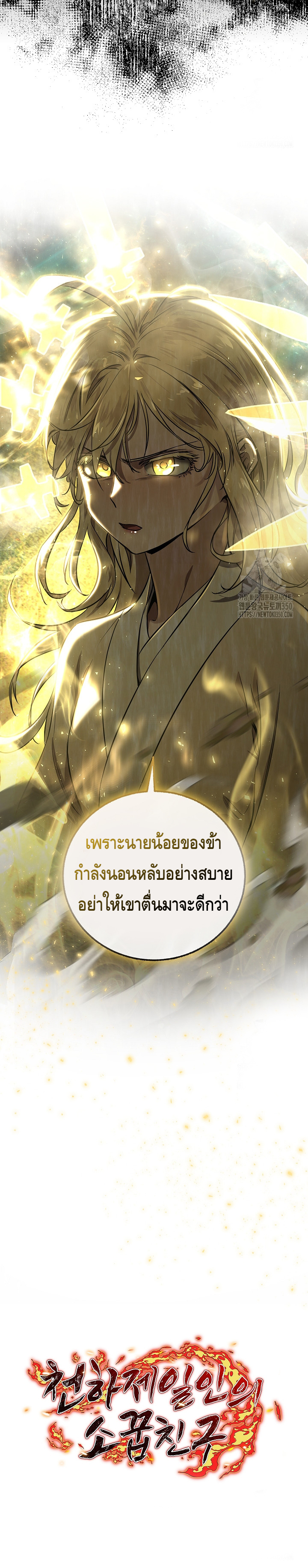 Childhood Friend of the Zenith ตอนที่ 25 หน้า 20