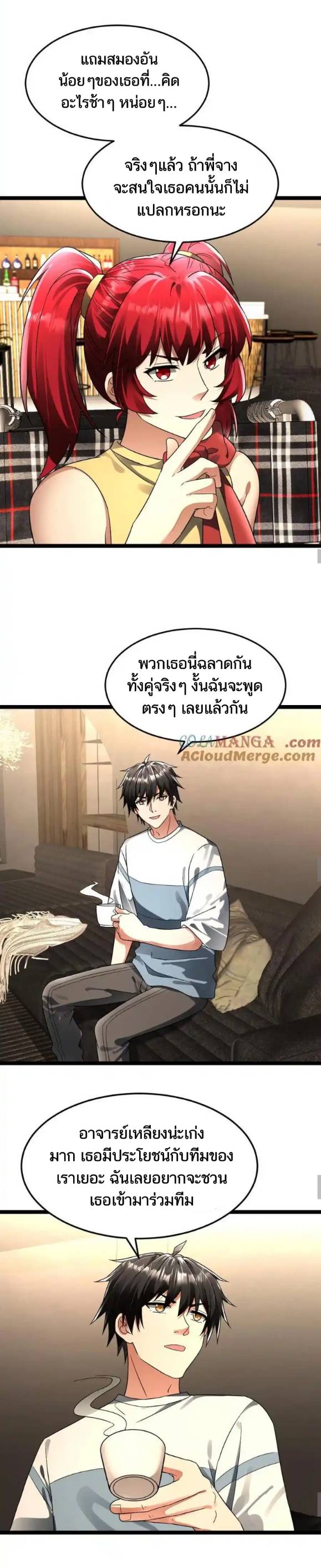 Freezing the World：I Built a Doomsday Safehouse ตอนที่ 216 หน้า 3