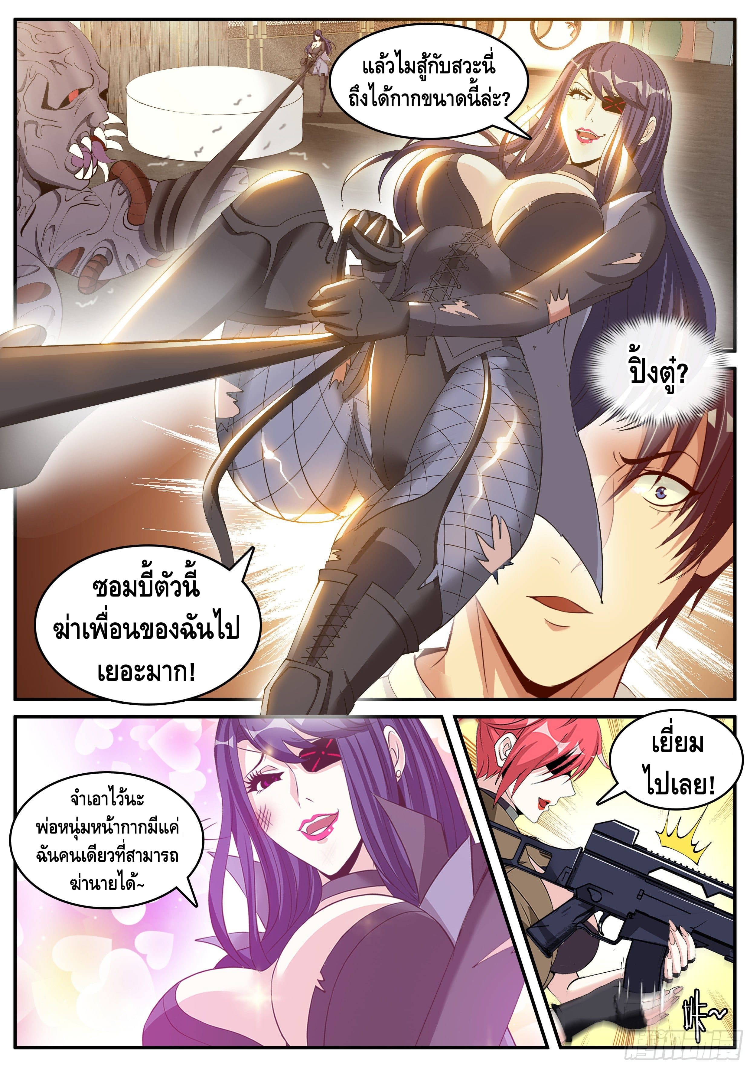 Apocalyptic dungeon ตอนที่ 26 หน้า 11