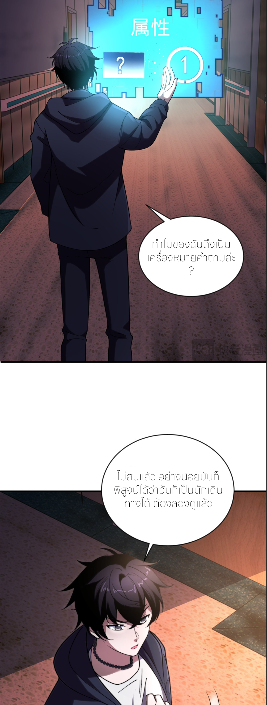 แค่แตะ... ก็อัปเกรด! ตอนที่ 4 หน้า 12