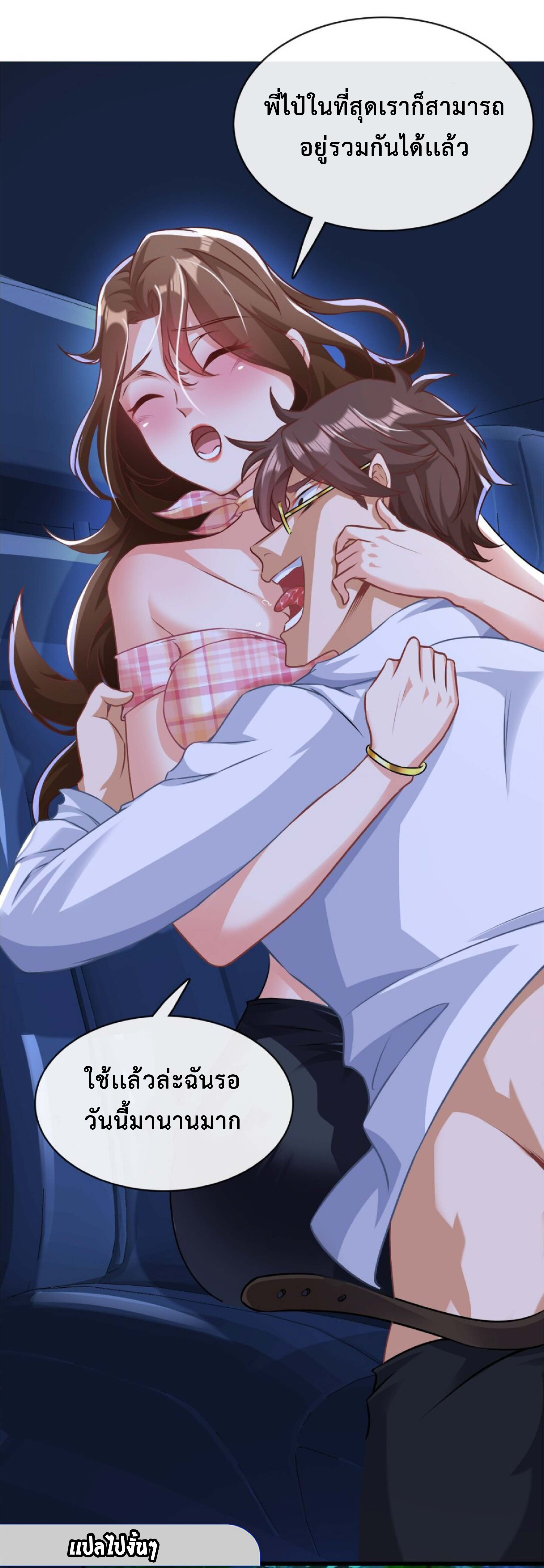 สุดยอดลูกเขยบ้าคลั่งเเห่งนคร ตอนที่ 1 หน้า 26