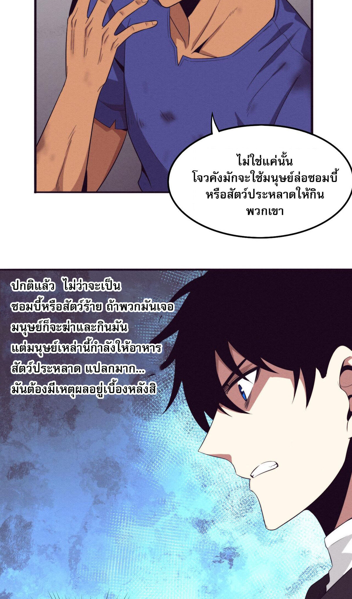 The Frenzy Of Evolution ตอนที่ 45 หน้า 22
