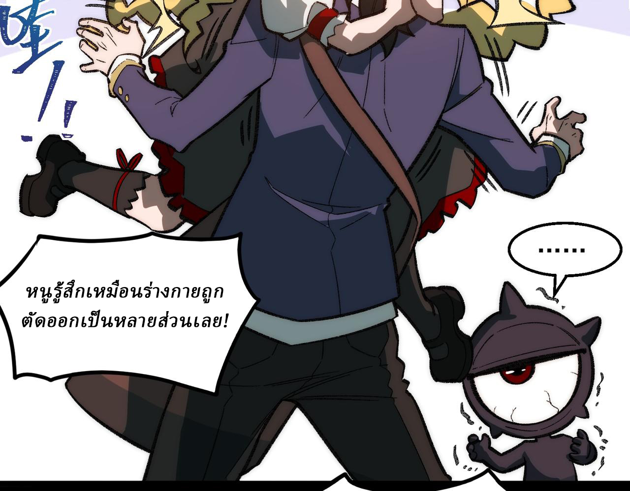 I created an Urban Legend ตอนที่ 37 หน้า 22