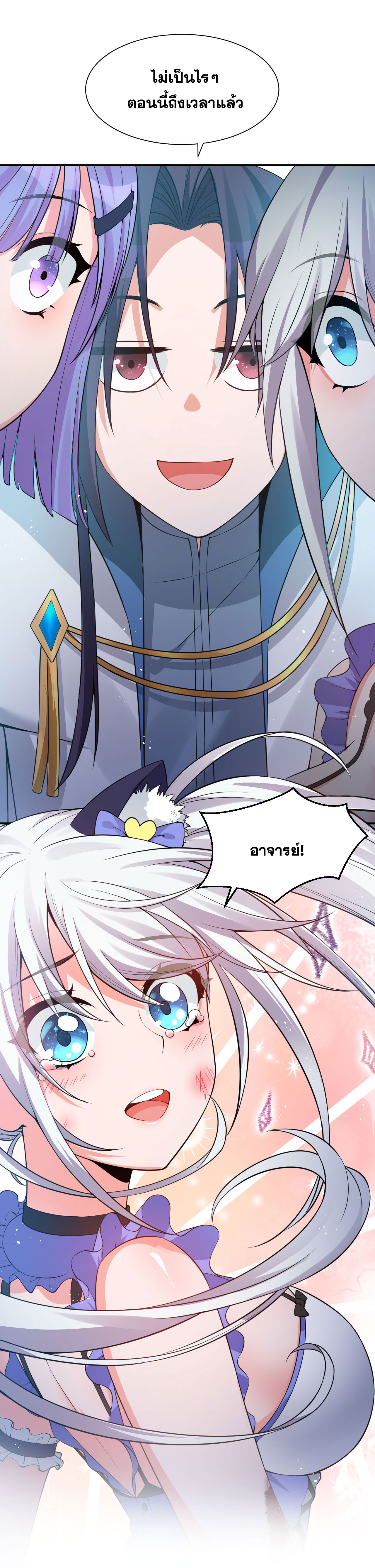ข้าเพียงต้องการฝึกฝนศิษย์น้องหญิงก็เท่านั้น ตอนที่ 44 หน้า 24