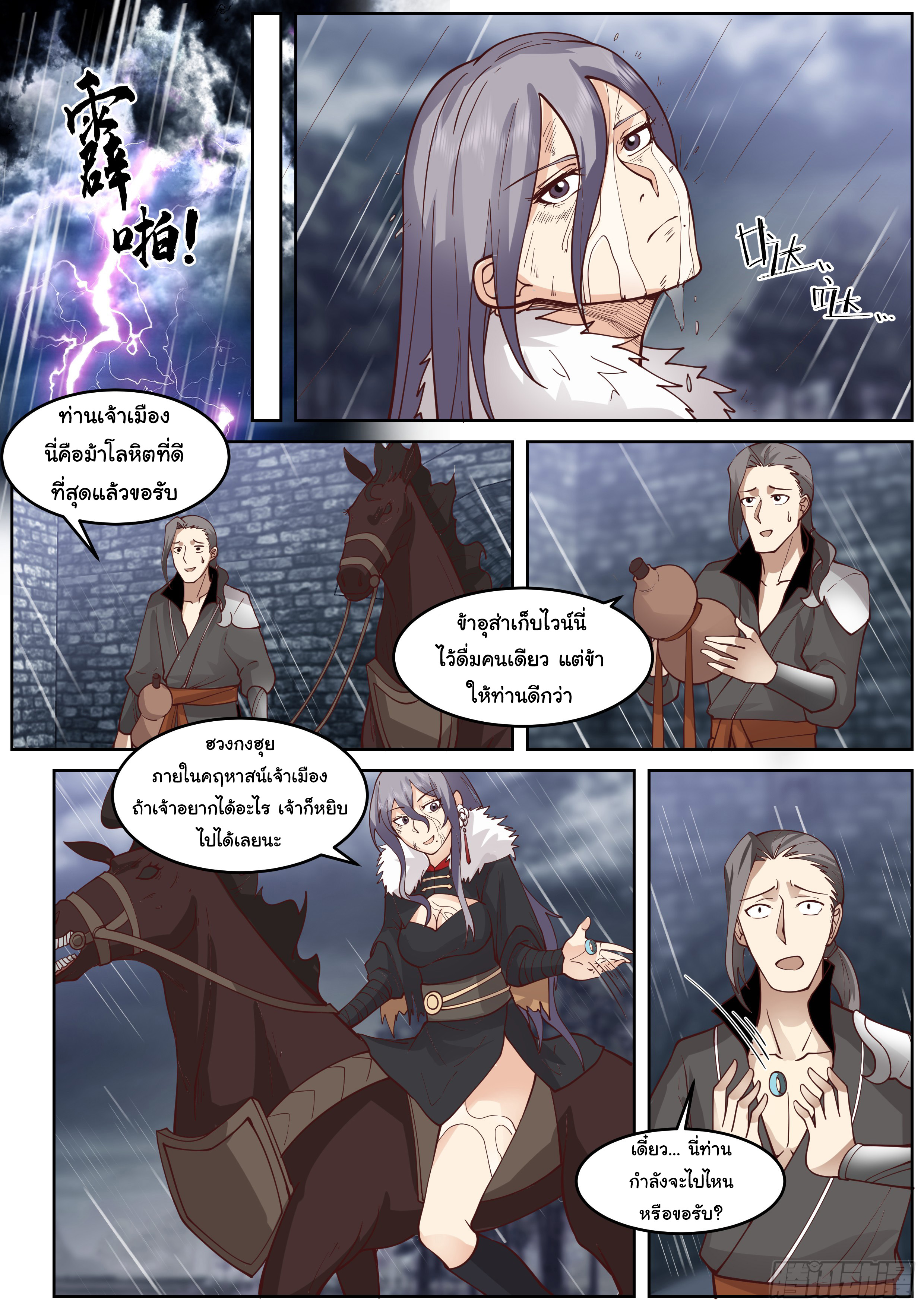 ดาบที่แกร่งขึ้นจากการฆ่า ตอนที่ 66 หน้า 6