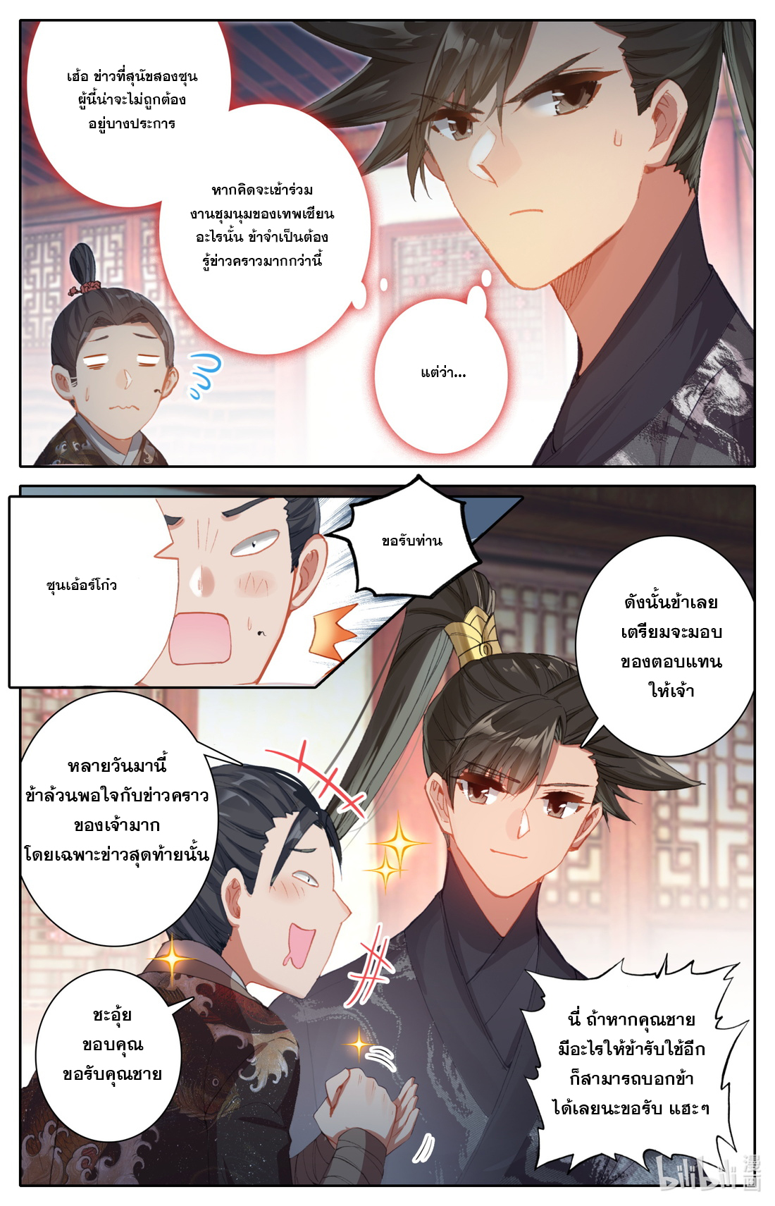 A record of a mortal's journey to immortality(ทันจีน) ตอนที่ 53 หน้า 5