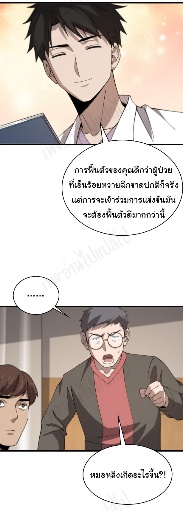 สุดยอดระบบของหมอหลิงหรัน ตอนที่ 93 หน้า 26