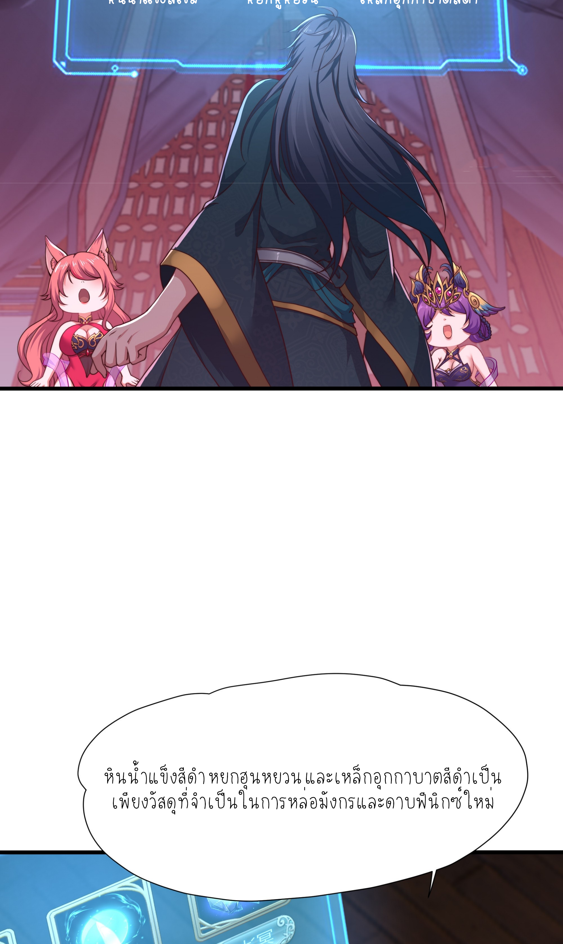 ตายในเกม เกิดใหม่ในร่างราชาปีศาจ ตอนที่ 15 หน้า 44