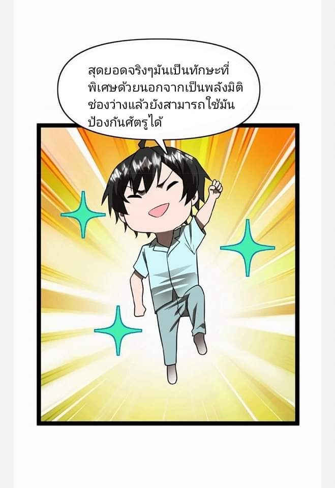 ฉันมีเซฟเฮาว์ในวันโลกาวินาศ ตอนที่ 90 หน้า 18