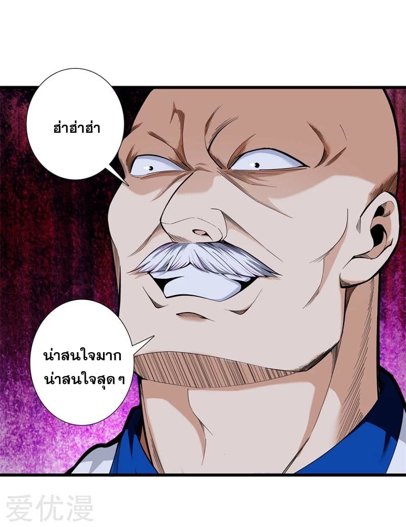 Metropolitan Reverence ตอนที่ 37 หน้า 5