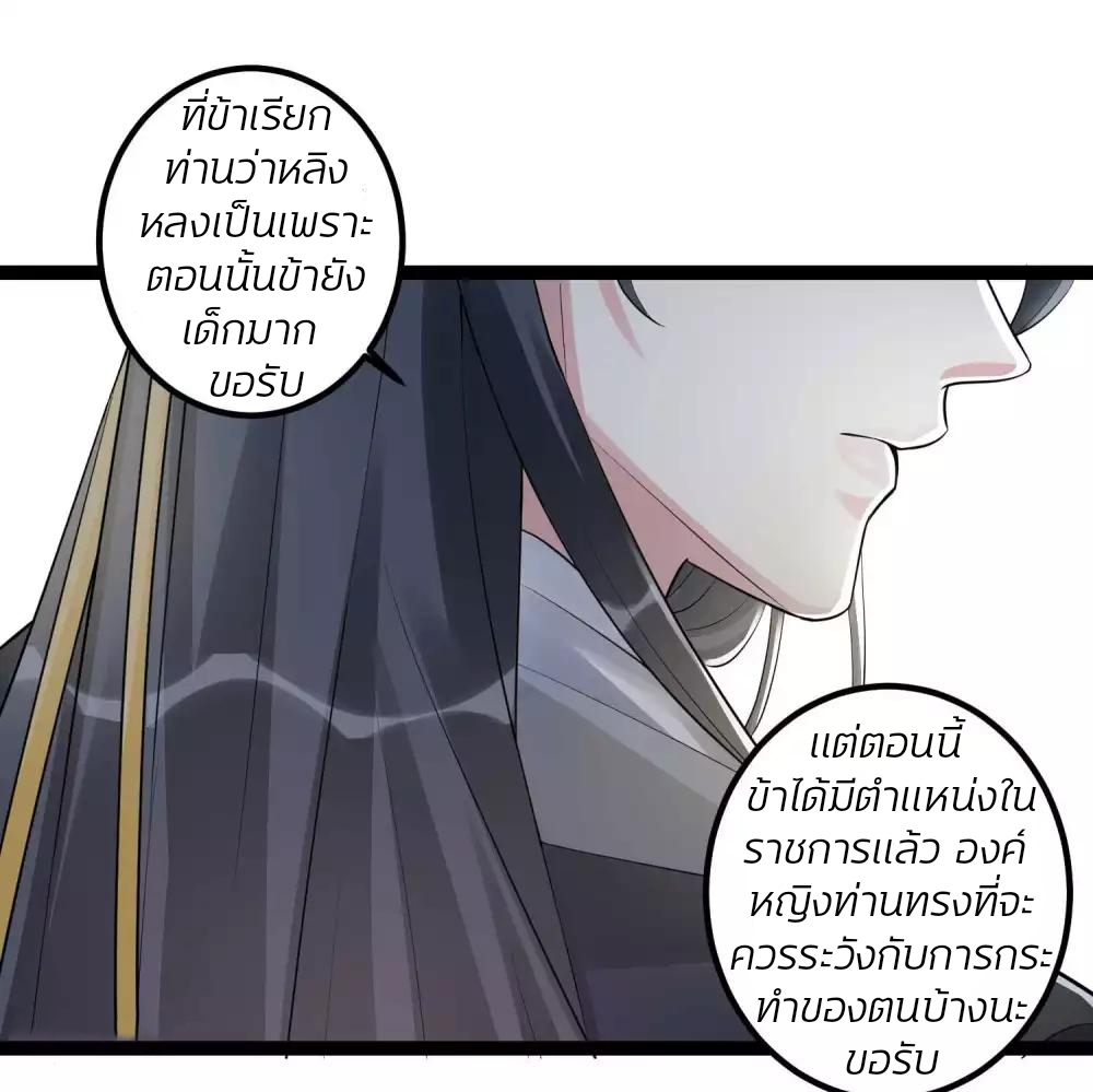คุณหนูใหญ่แพทย์พิษมรณะ ตอนที่ 42 หน้า 8