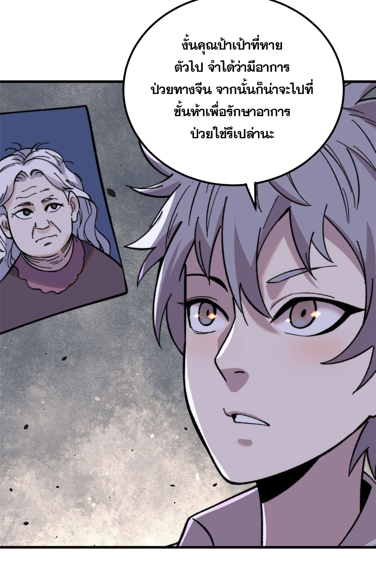ผู้เล่นสุดโฉด ตอนที่ 6 หน้า 21
