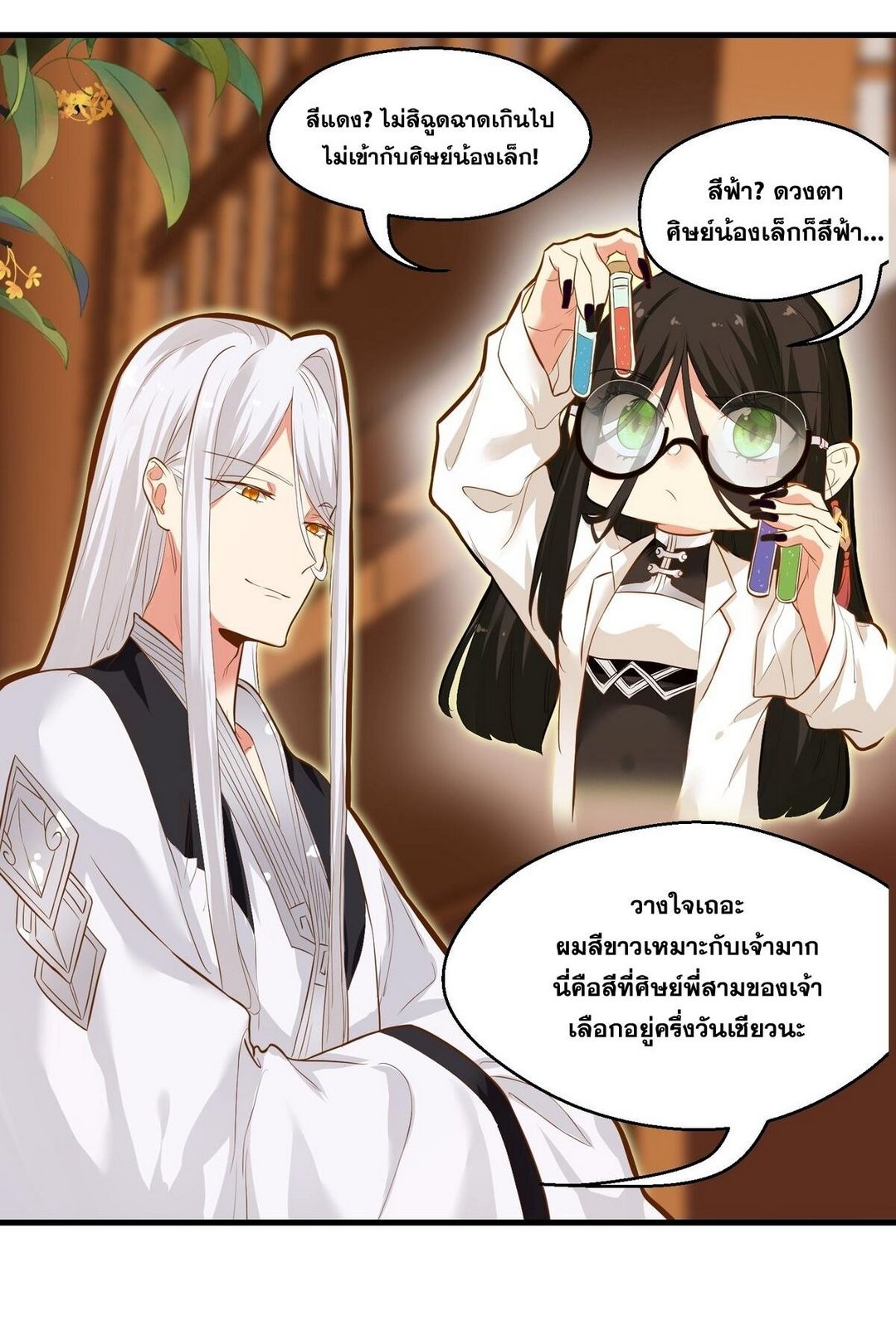 Surrounded By Monsters I Found A Little Witch ถูกปีศาจรายล้อม ข้าเก็บแม่มดน้อยขึ้นมา (ตัดจบ) ตอนที่ 14 หน้า 10