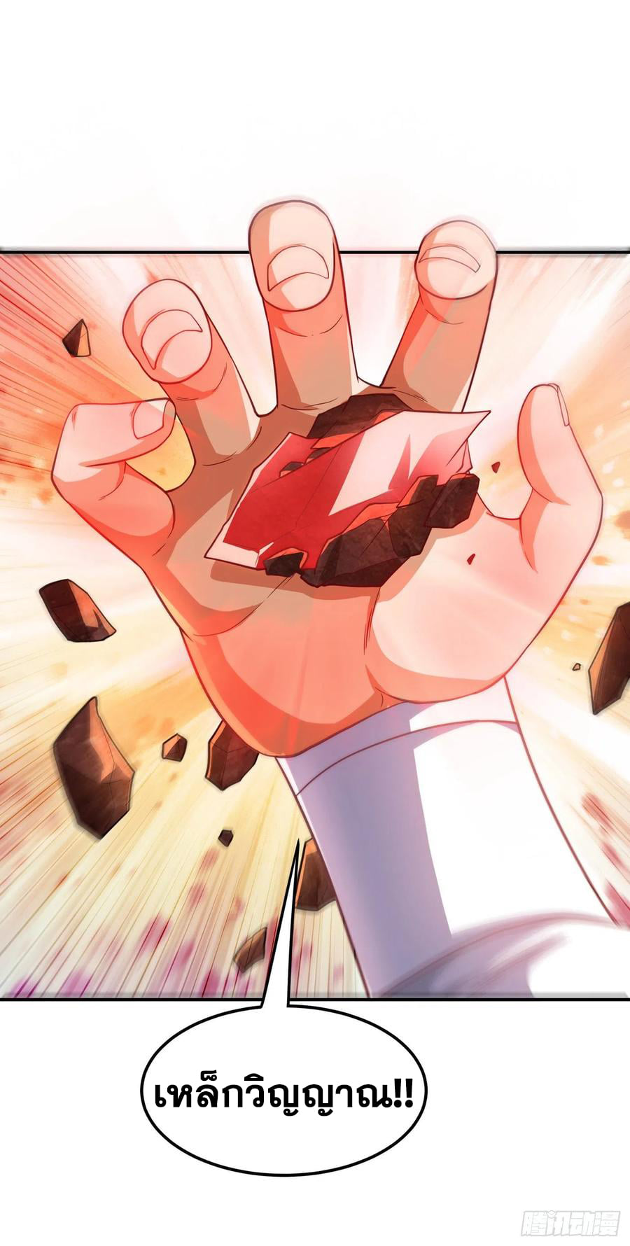 Wu ni ตอนที่ 148 หน้า 14