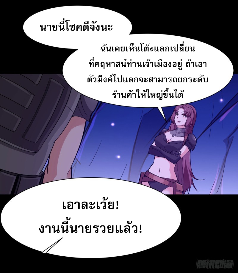 Rebirth City Deity - การเกิดใหม่ของเทพเซียนแห่งนคร ตอนที่ 23 หน้า 20