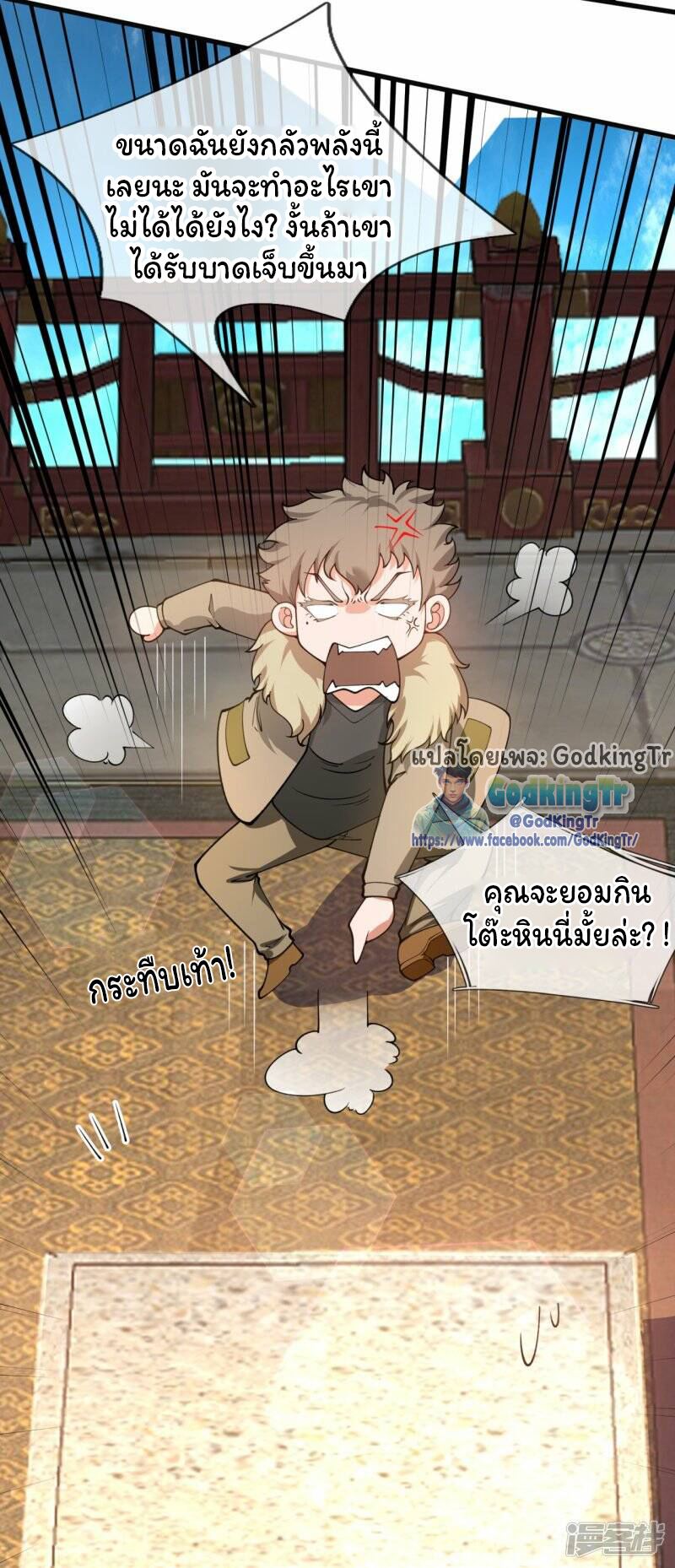 ราชาเทพนิรันดร์ (Eternal god king) ตอนที่ 310 หน้า 27