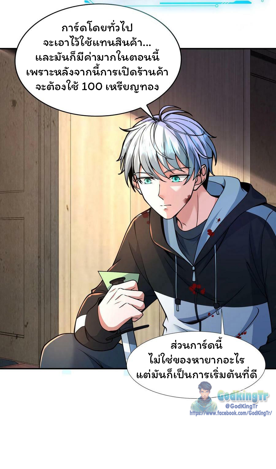 วันโลกาวินาศกับอัตราการดรอปของ 100%(Apocalypse 100% Drop Rate) ตอนที่ 6 หน้า 17