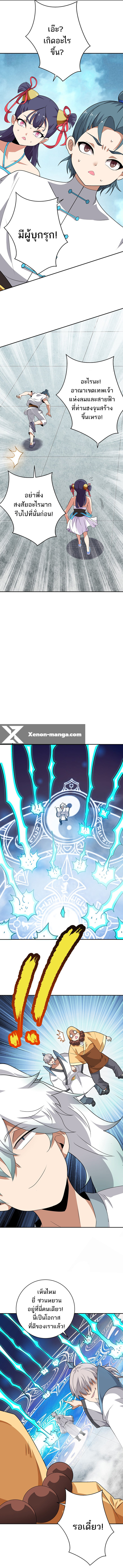 ข้าไม่อยากเป็นเทพเซียน ตอนที่ 6 หน้า 6