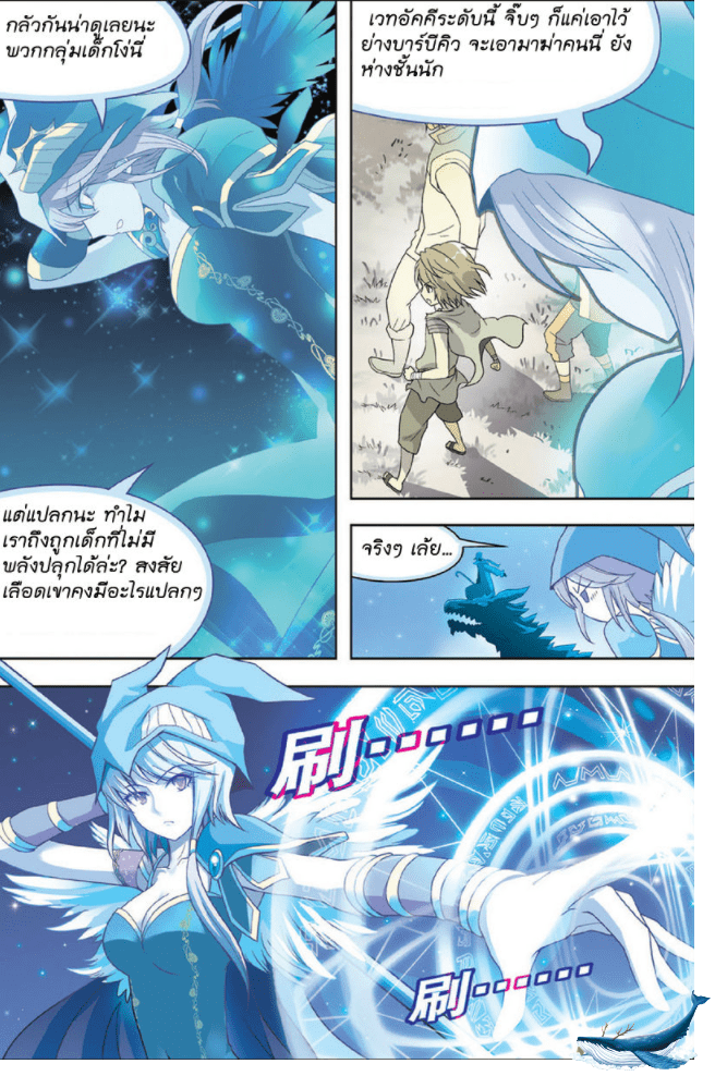 จิตสังหารเลือดมังกร ตอนที่ 7 หน้า 15