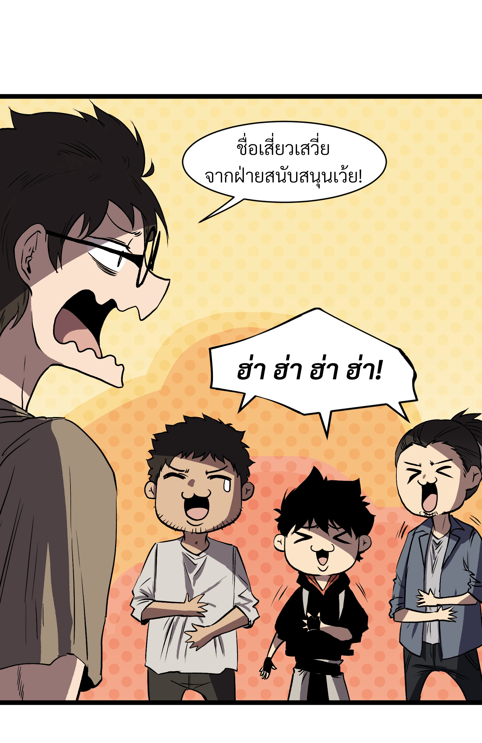บริษัทจัดส่งในวันสิ้นโลก ตอนที่ 13 หน้า 18