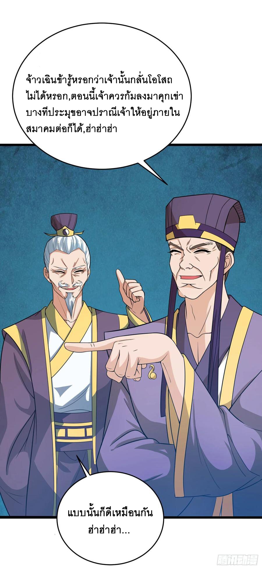 Dominate The Three Realms ตอนที่ 78 หน้า 6