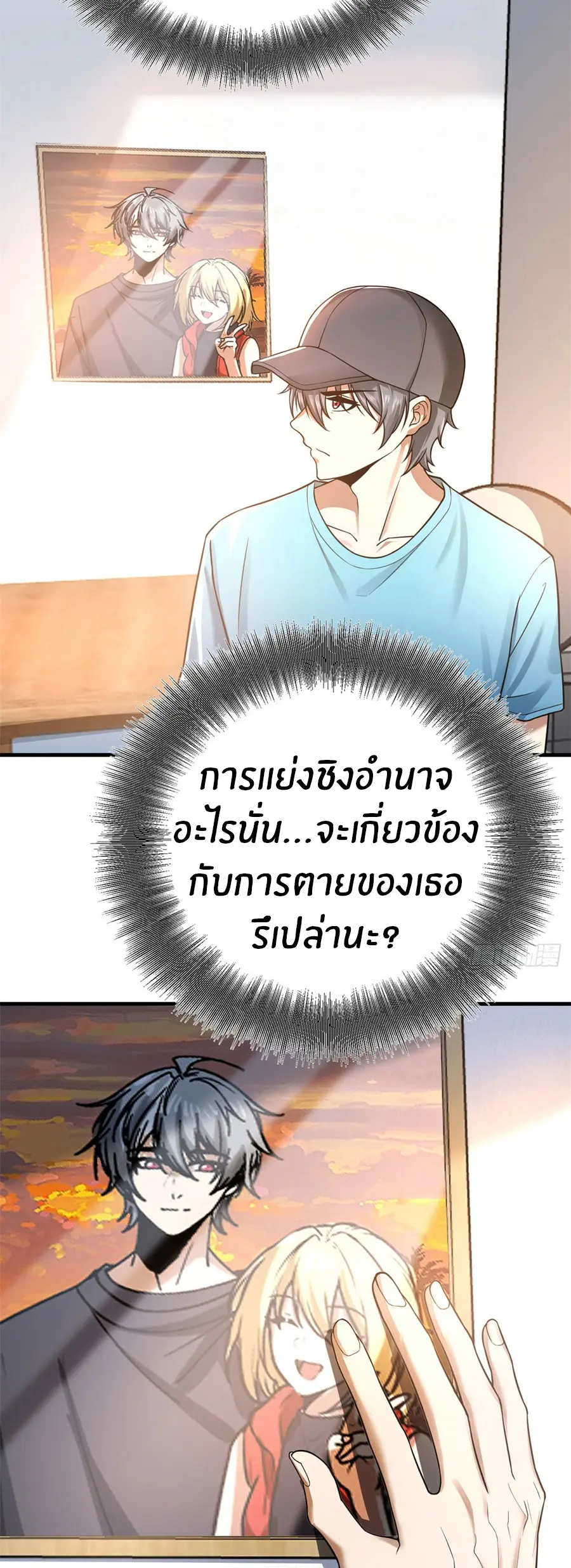 ราชาเศษขยะ ตอนที่ 4 หน้า 52