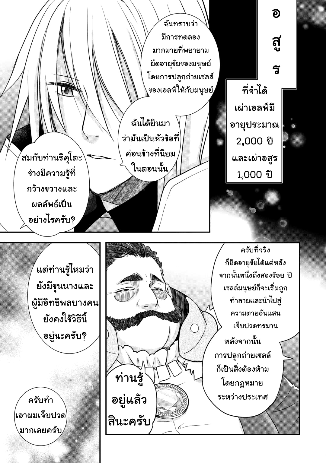 Kanchigai No Atelier Master ตอนที่ 45 หน้า 5